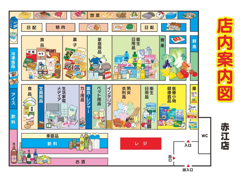 店内案内図　赤江店