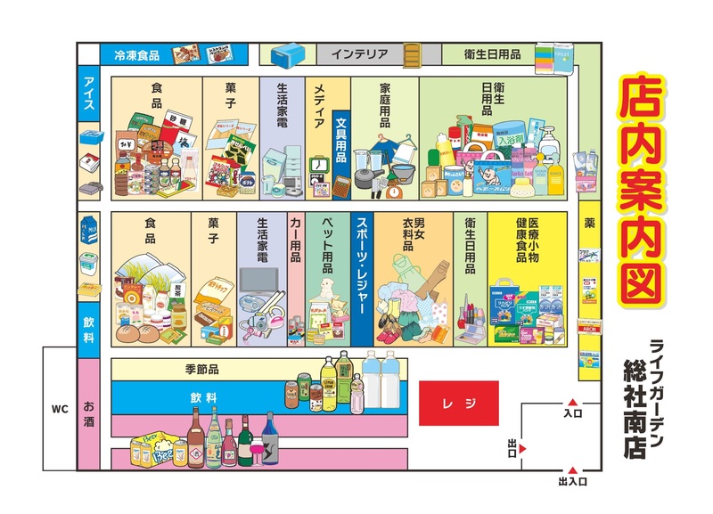 店内案内図　ライフガーデン総社南店