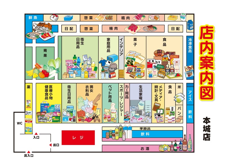 店内案内図　本城店