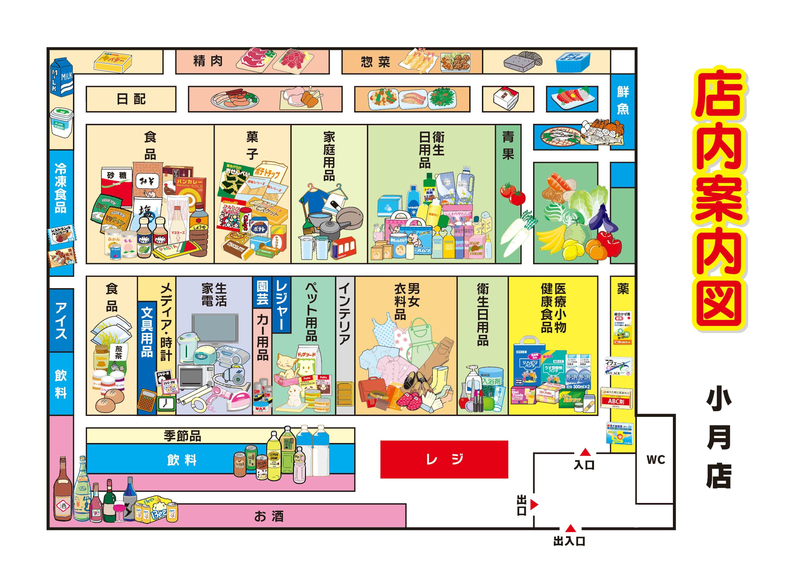 店内案内図　小月店