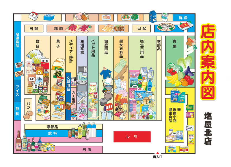 店内案内図　塩屋北店