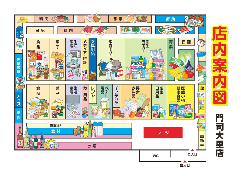 店内案内図　門司大里店