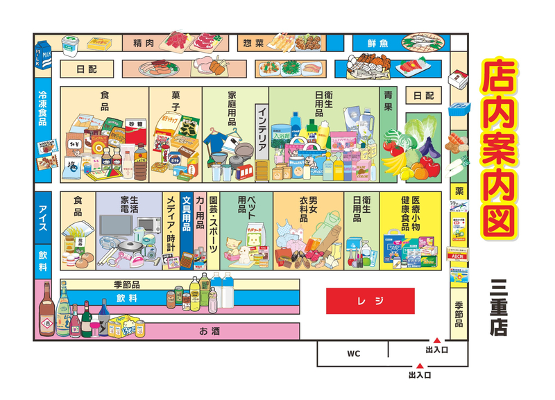 店内案内図　三重店