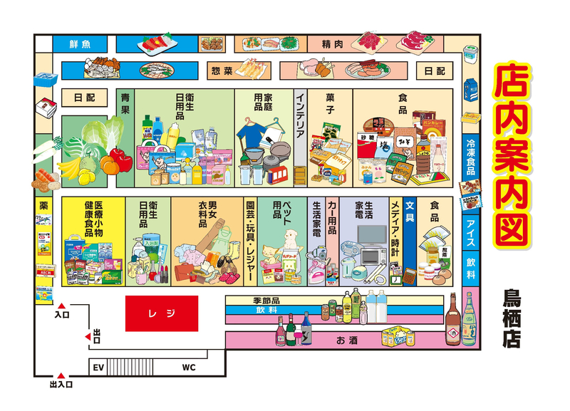 店内案内図　鳥栖店