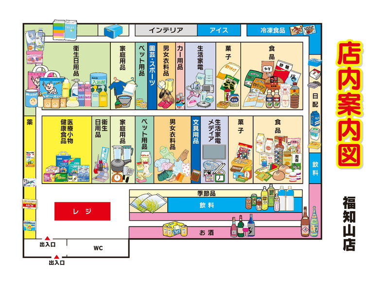 店内案内図　福知山店