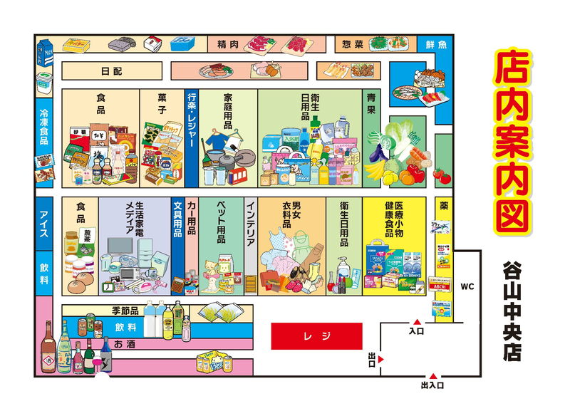 店内案内図　谷山中央店