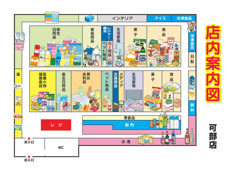 店内案内図　可部店