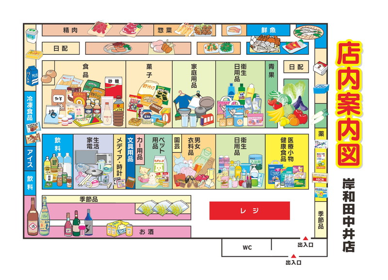 店内案内図　岸和田中井店