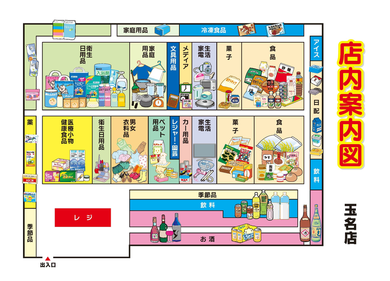 店内案内図　玉名店