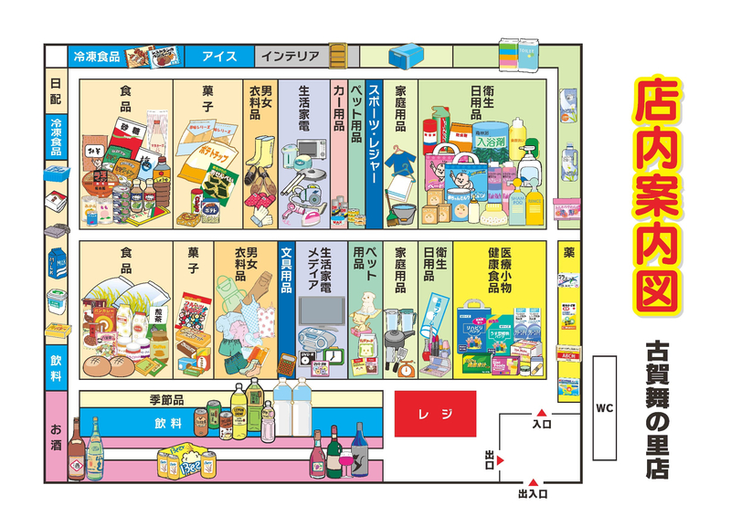 店内案内図　古賀舞の里店