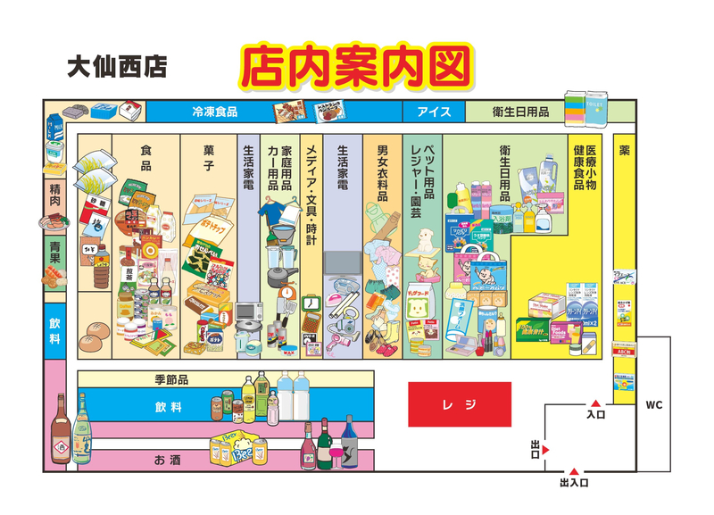 店内案内図　大仙西店