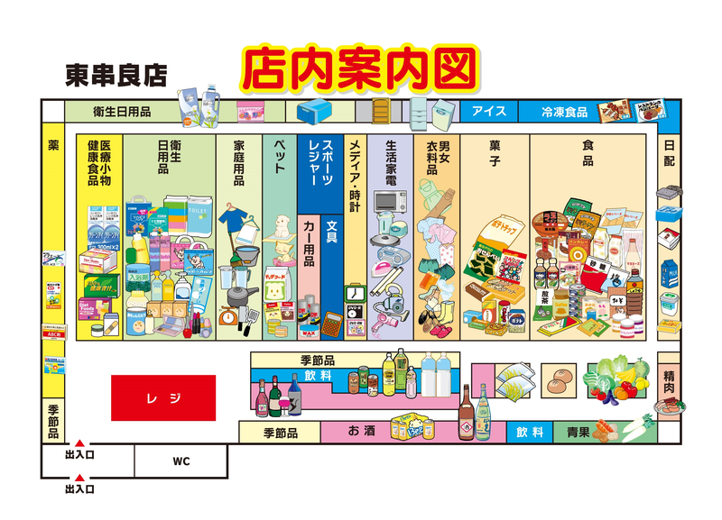 店内案内図　東串良店