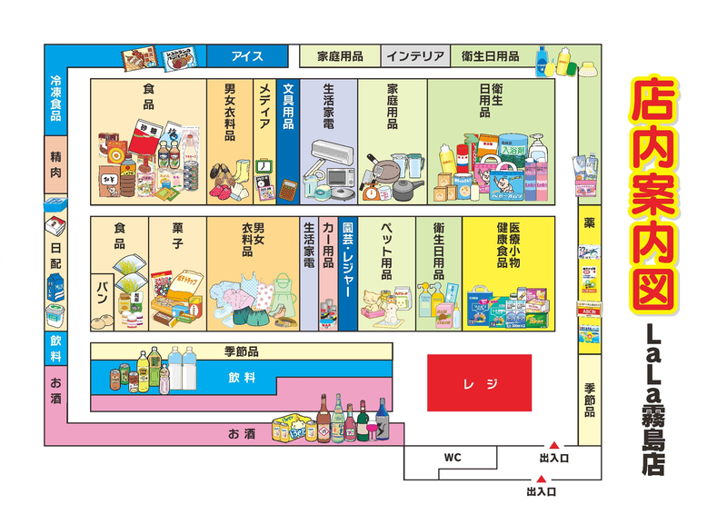 店内案内図　LaLaきりしま店