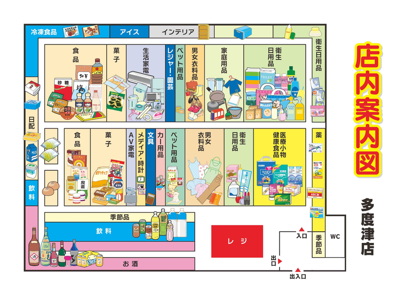 店内案内図　多度津店