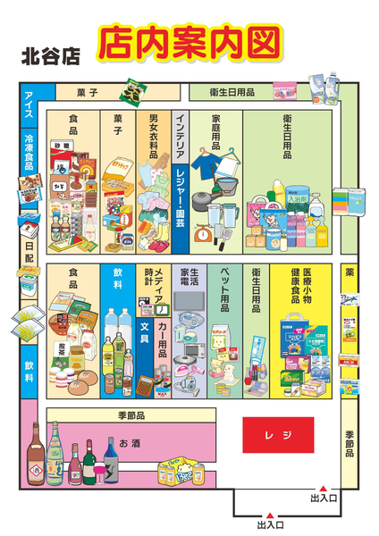 店内案内図　北谷店