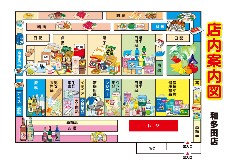 店内案内図　和多田店