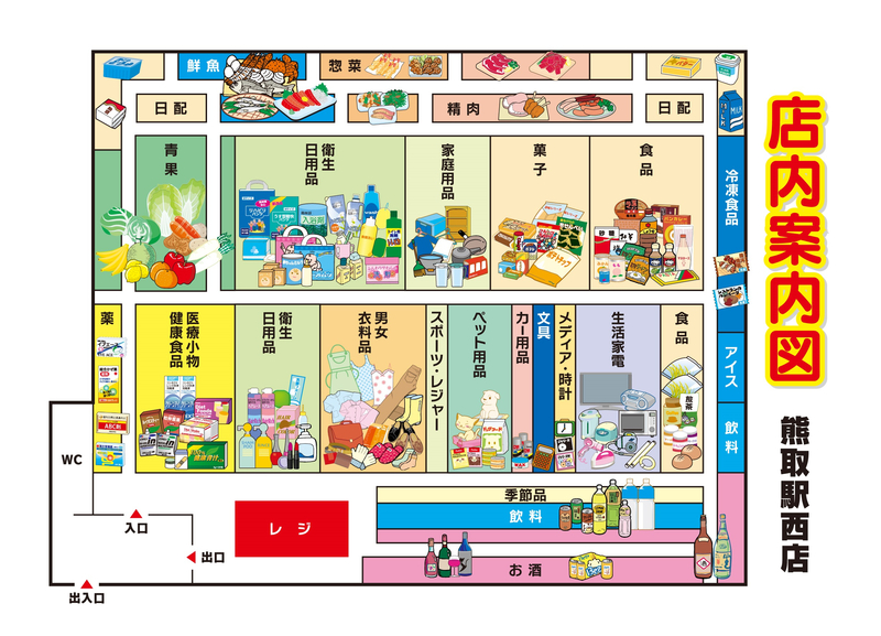 店内案内図　熊取駅西店