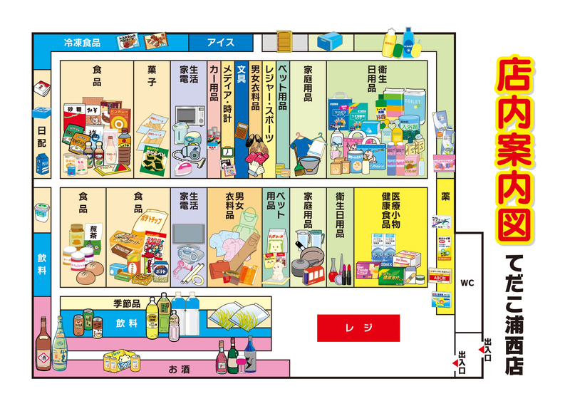 店内案内図　てだこ浦西店