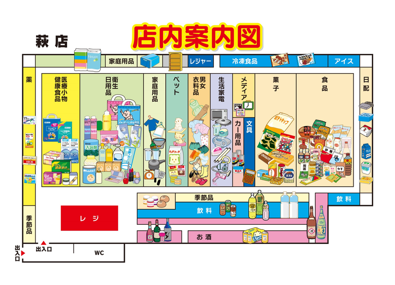 店内案内図　萩店