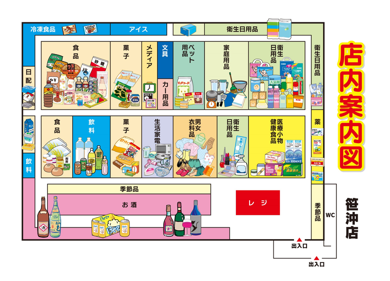 店内案内図　笹沖店