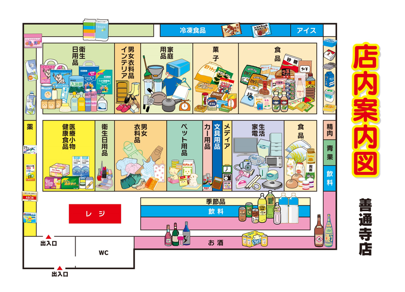 店内案内図　善通寺店