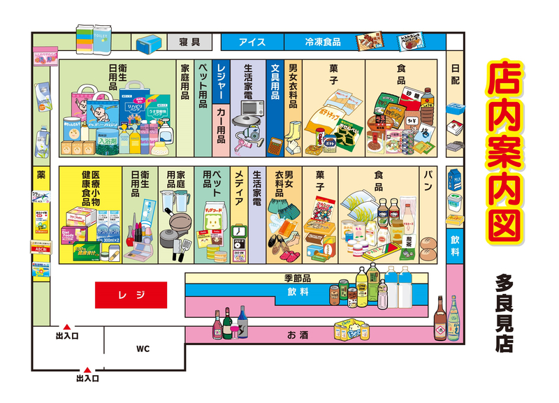 店内案内図　多良見店