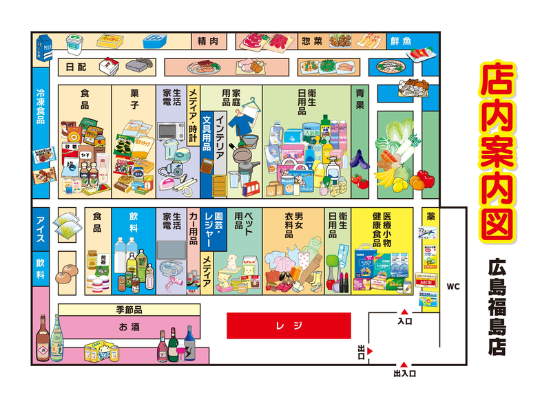 店内案内図　広島福島店