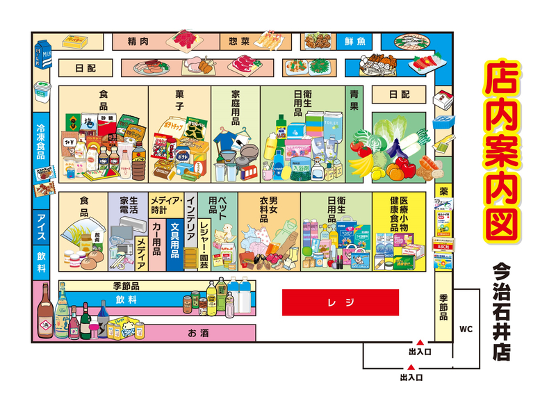 店内案内図　今治石井店