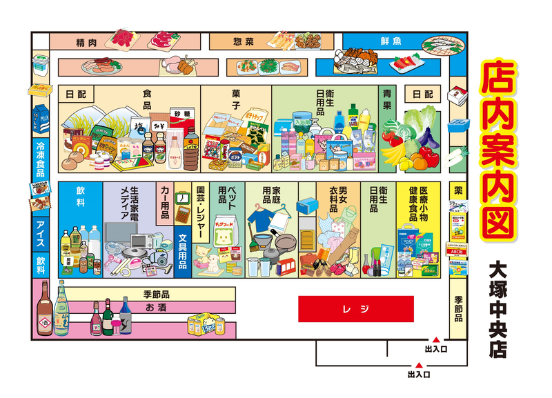 店内案内図　大塚中央店