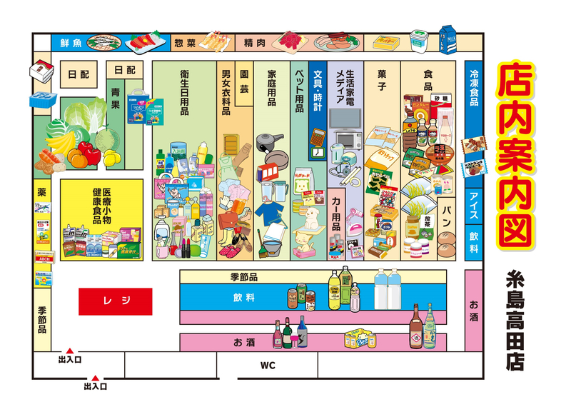 店内案内図　糸島高田店