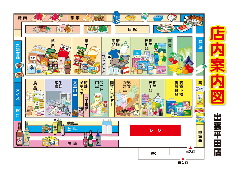 店内案内図　出雲平田店