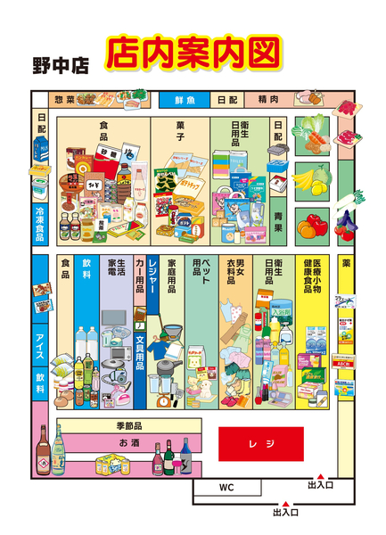 店内案内図　野中店