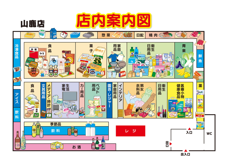 店内案内図　山鹿店