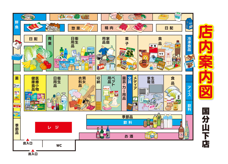 店内案内図　国分山下店