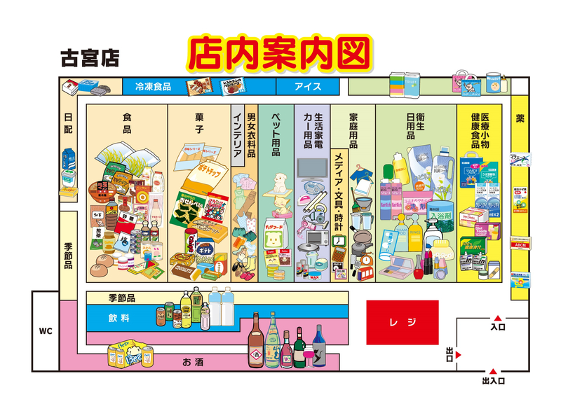 店内案内図　古宮店