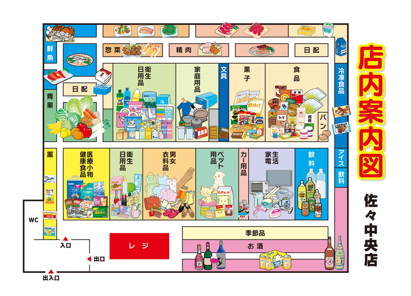 店内案内図　佐々中央店