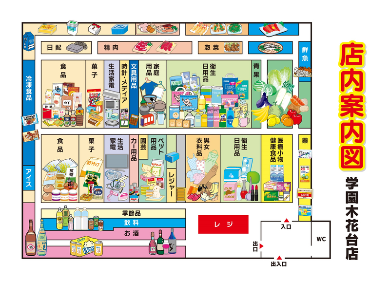 店内案内図　学園木花台店