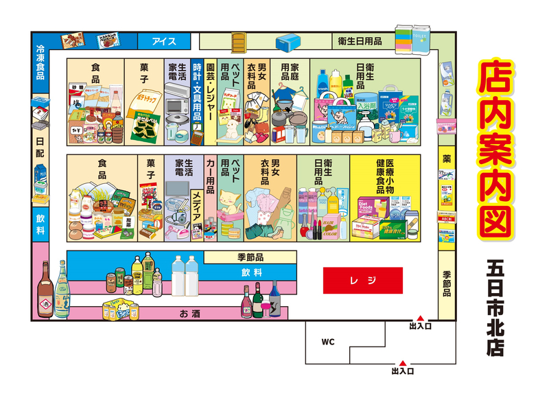 店内案内図　五日市北店