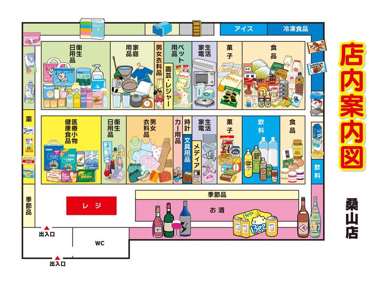 店内案内図　桑山店