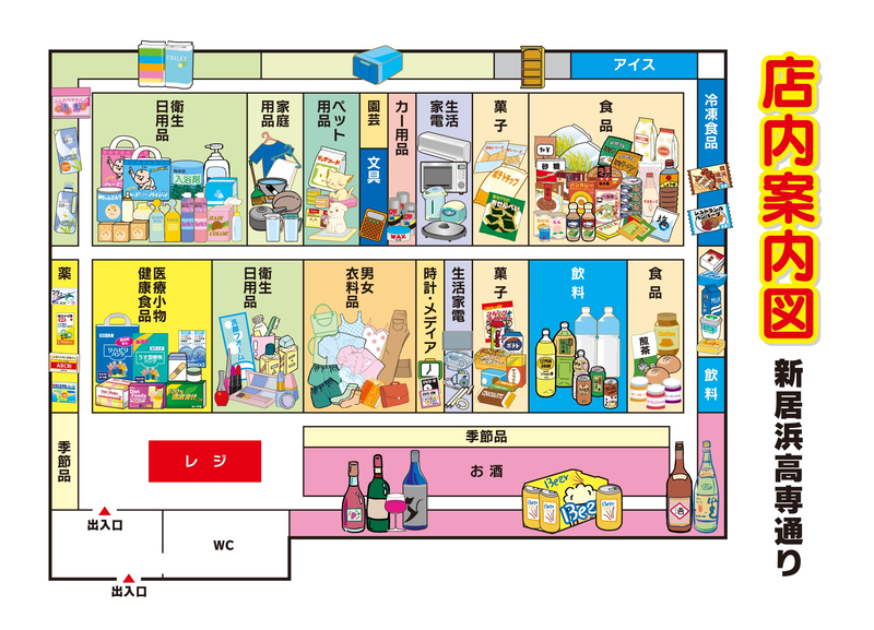 店内案内図　新居浜高専通り店