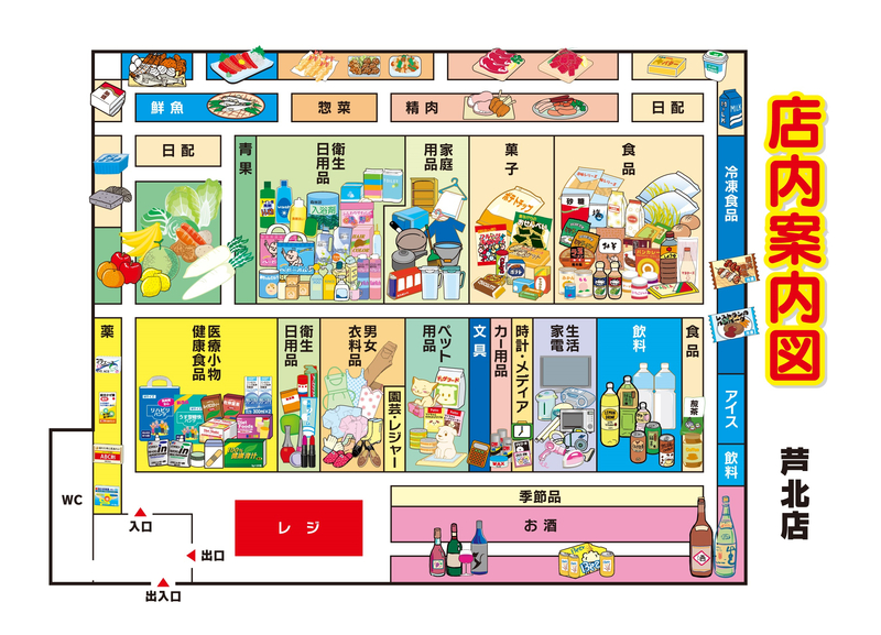 店内案内図　芦北店