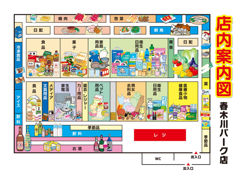 店内案内図　春木川パーク店