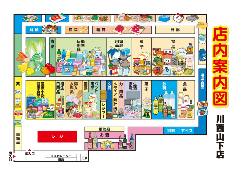 店内案内図　川西山下店