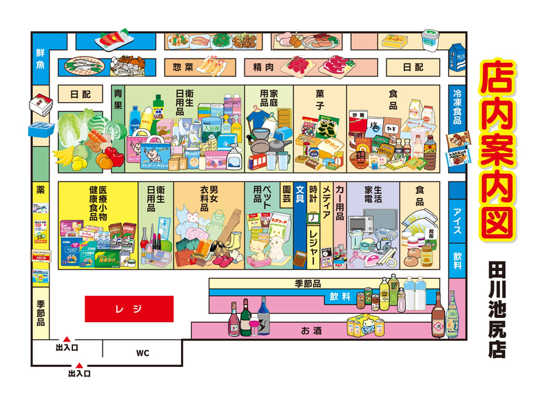 店内案内図　田川池尻店