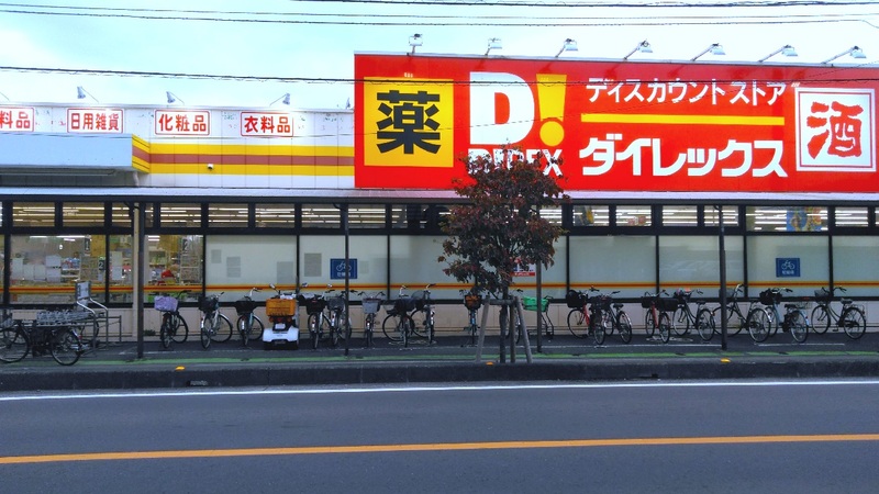 三芳店　外観