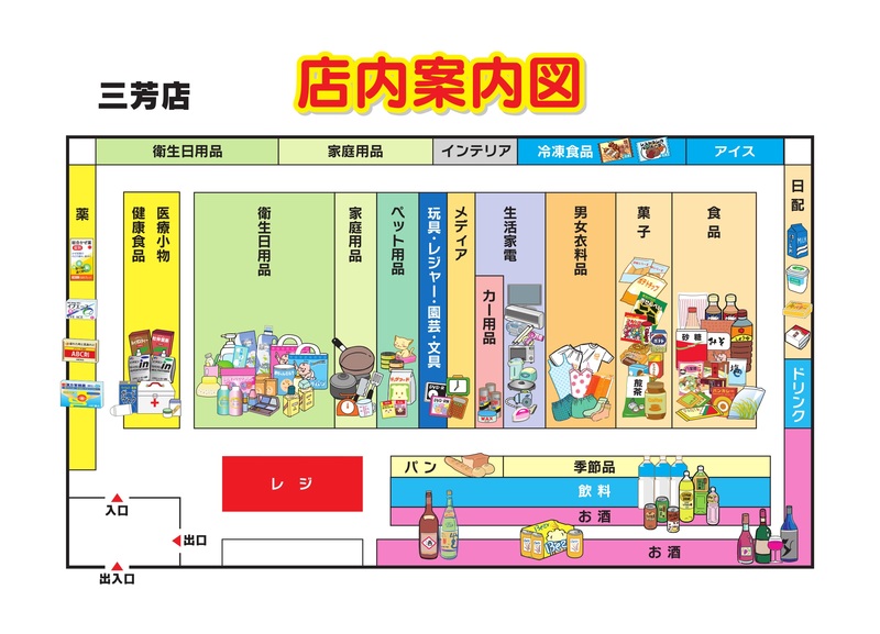 店内案内図　三芳店