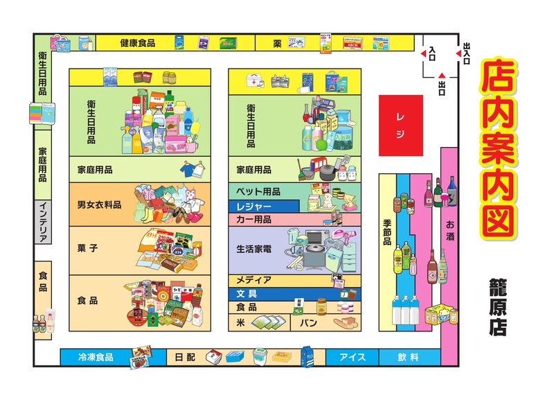 店内案内図　籠原店