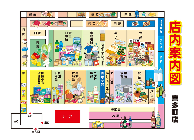 店内案内図　喜多町店