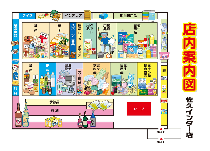 店内案内図　佐久インター店