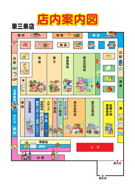 店内案内図　東三条店